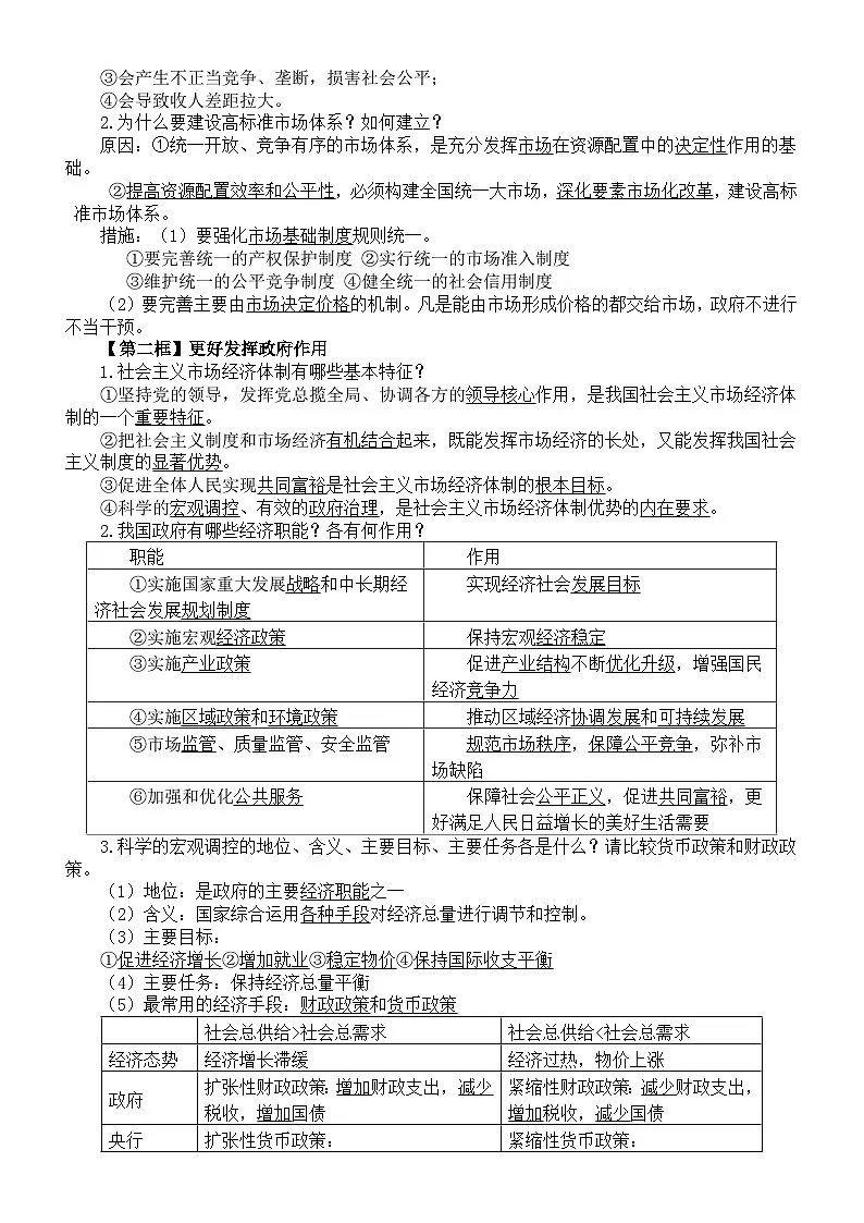 高中政治2025届高考必修二《经济与社会》重要知识点第3页