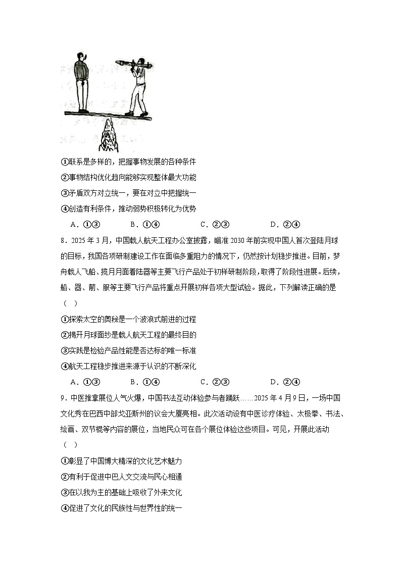 2025届河南省多地高三下学期5月联考模拟预测政治试题（无答案）第3页
