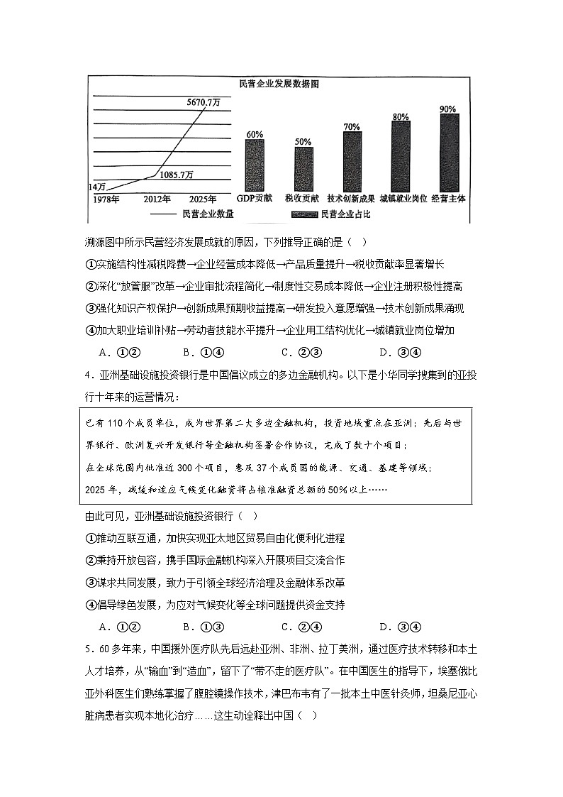2025届山东省济宁市高三下学期5月三模政治试题（无答案）第2页