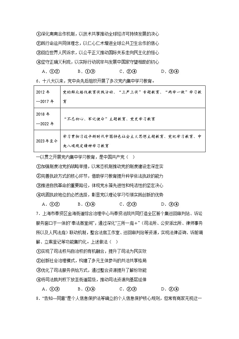 2025届山东省济宁市高三下学期5月三模政治试题（无答案）第3页