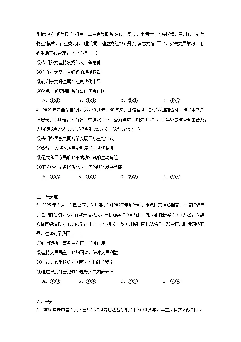 2025届山西省大同市部分学校高三下学期5月三模政治试题（无答案）第2页