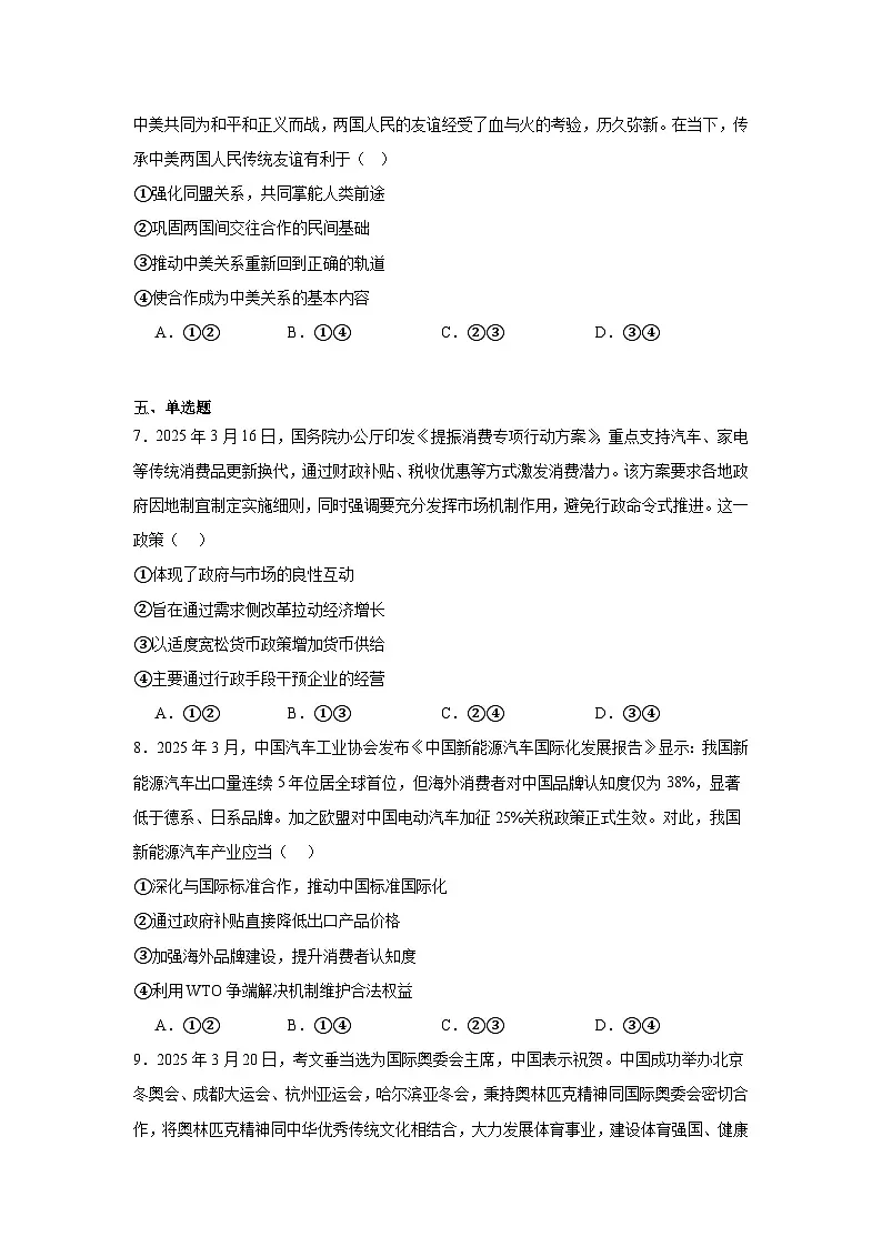 2025届山西省大同市部分学校高三下学期5月三模政治试题（无答案）第3页