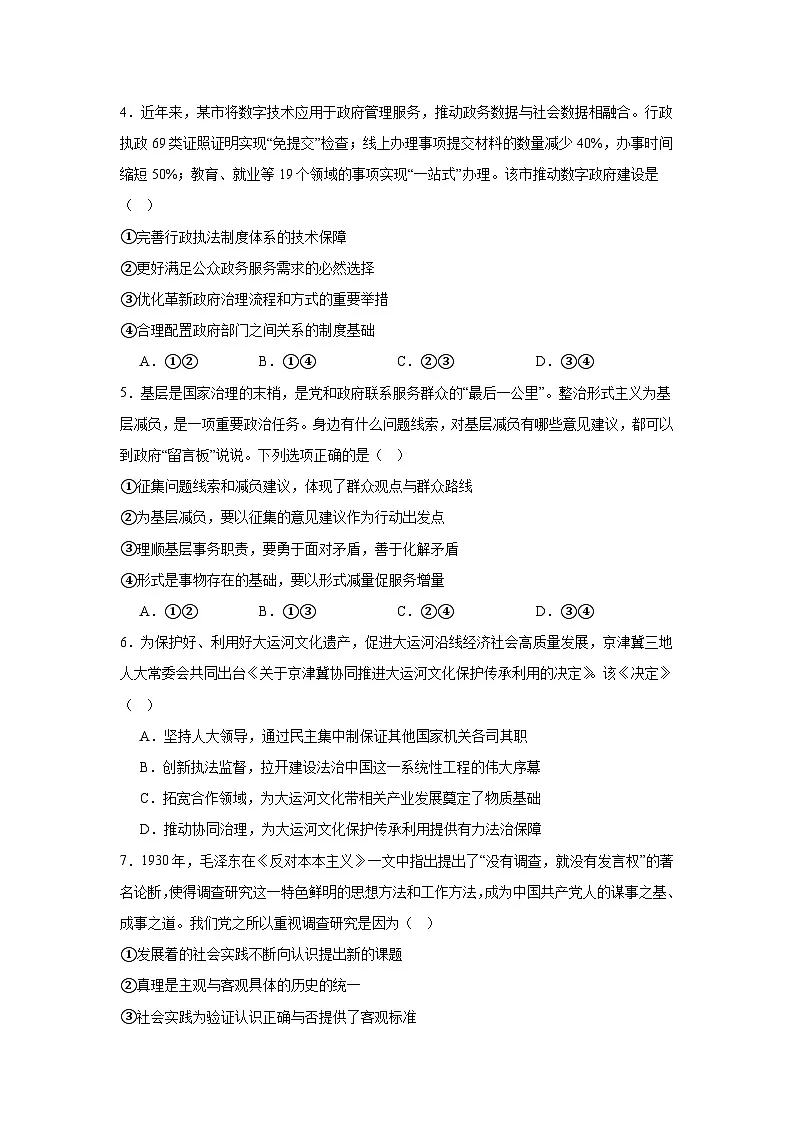 2025届天津市和平区高三下学期三模政治试卷（无答案）第2页