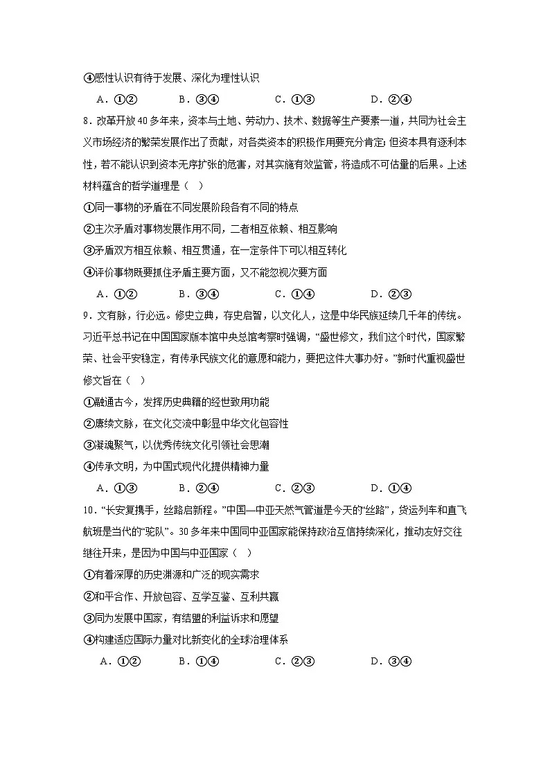 2025届天津市和平区高三下学期三模政治试卷（无答案）第3页