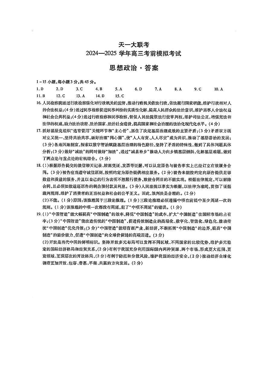 政治试卷答案第1页