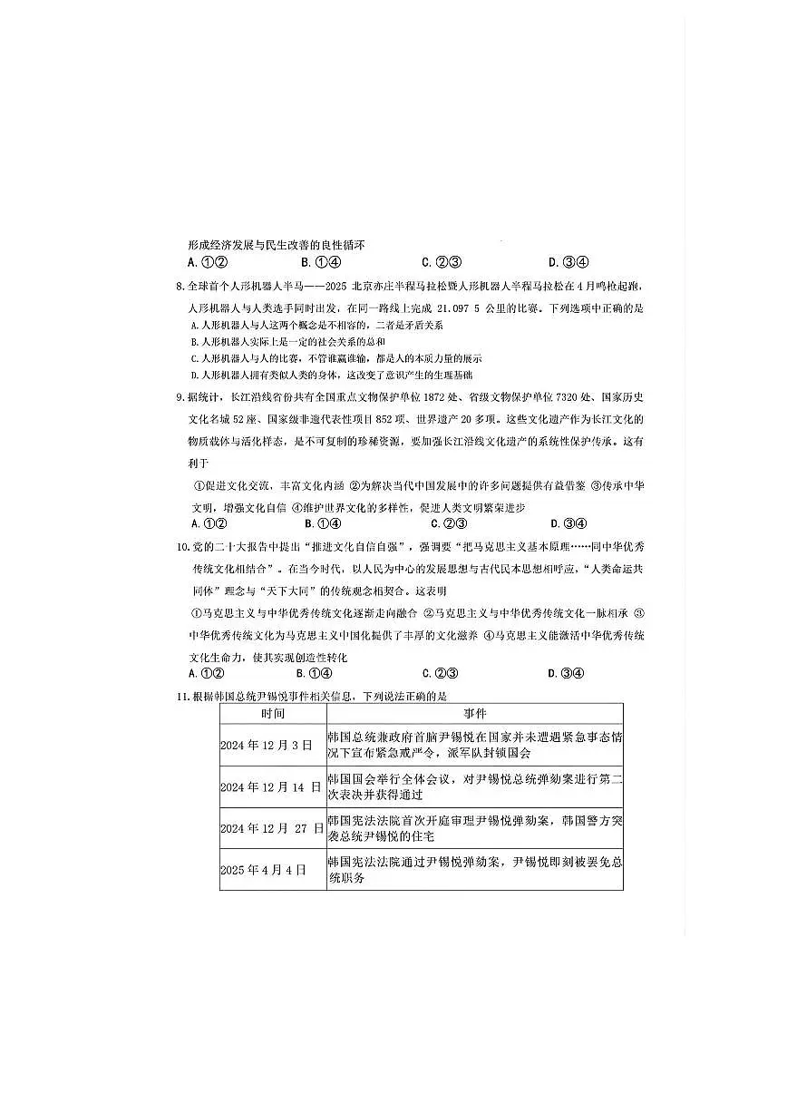 2025届湖南省长沙市第一中学高三下学期高考模拟考试（二）政治试题（含答案）第3页