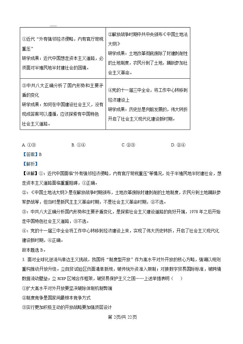 浙江省金华市义乌市2025届高三下学期5月适应性考试（三模）政治试题 含解析第2页