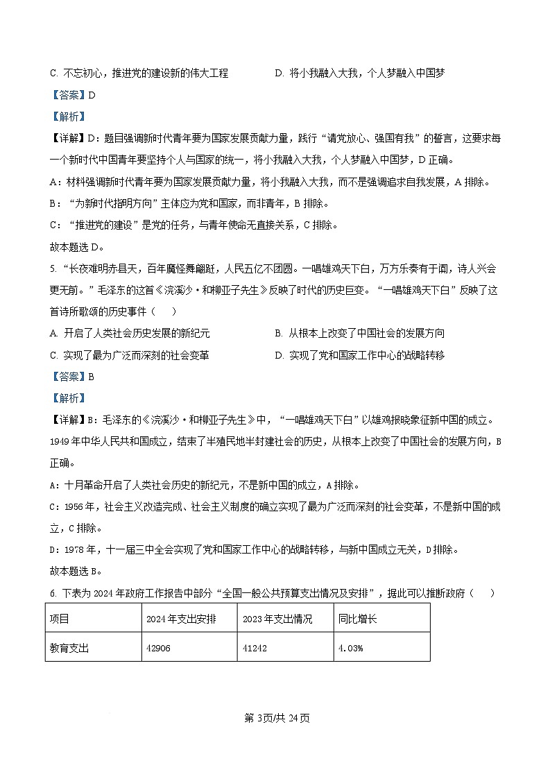 浙江省绍兴市2025届高三下学期4月高考适应性考试（二模）政治试卷 含解析第3页