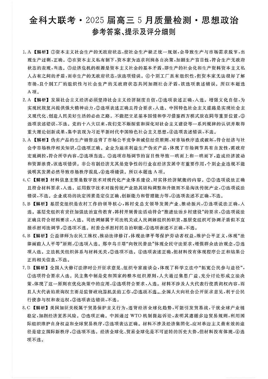 政治答案第1页