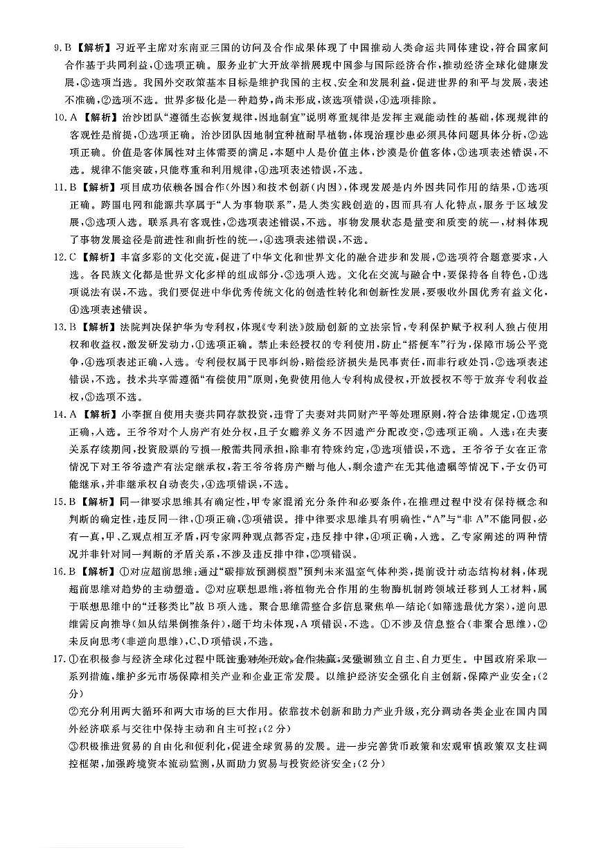 政治答案第2页