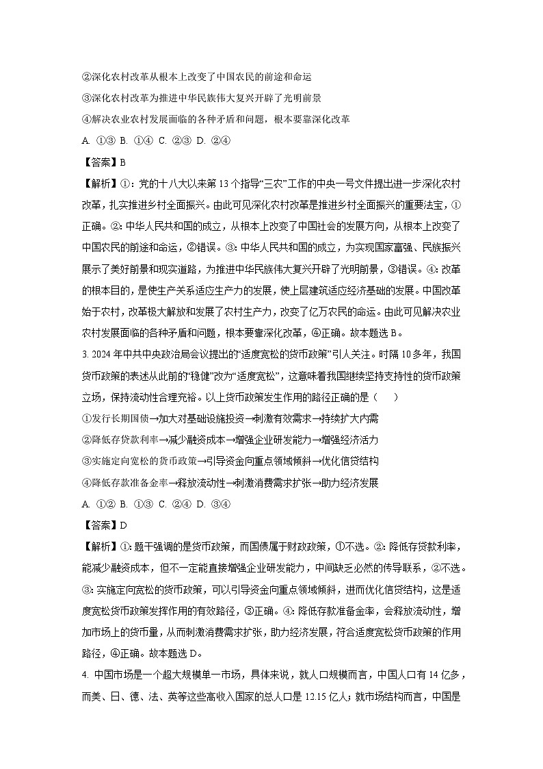 2025届河南省鹤壁市高中高三下学期第十二次模拟考试政治试题（解析版）第2页