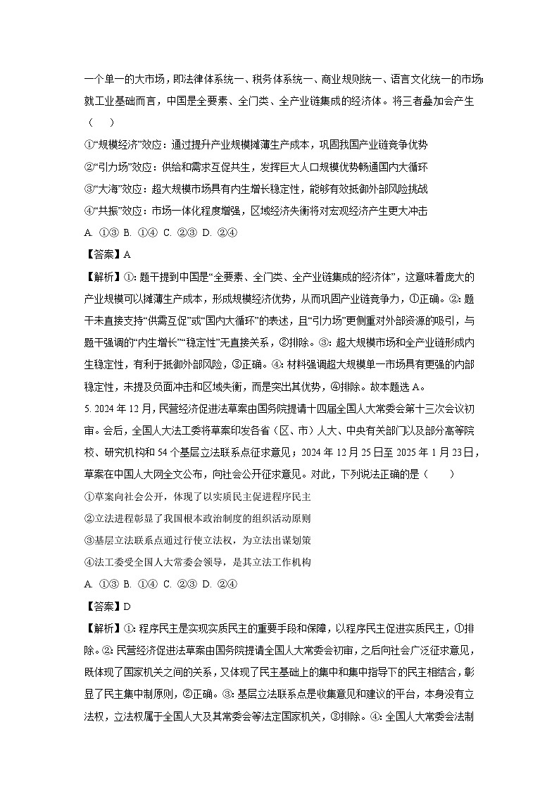 2025届河南省鹤壁市高中高三下学期第十二次模拟考试政治试题（解析版）第3页