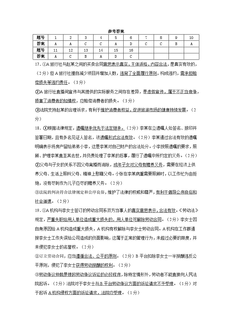 高2023级政治第二次月考答案第1页