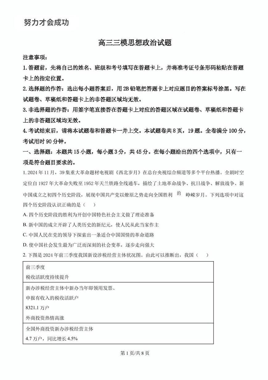 2025年山东省泰安市高三政治高考三模试题及其答案第1页