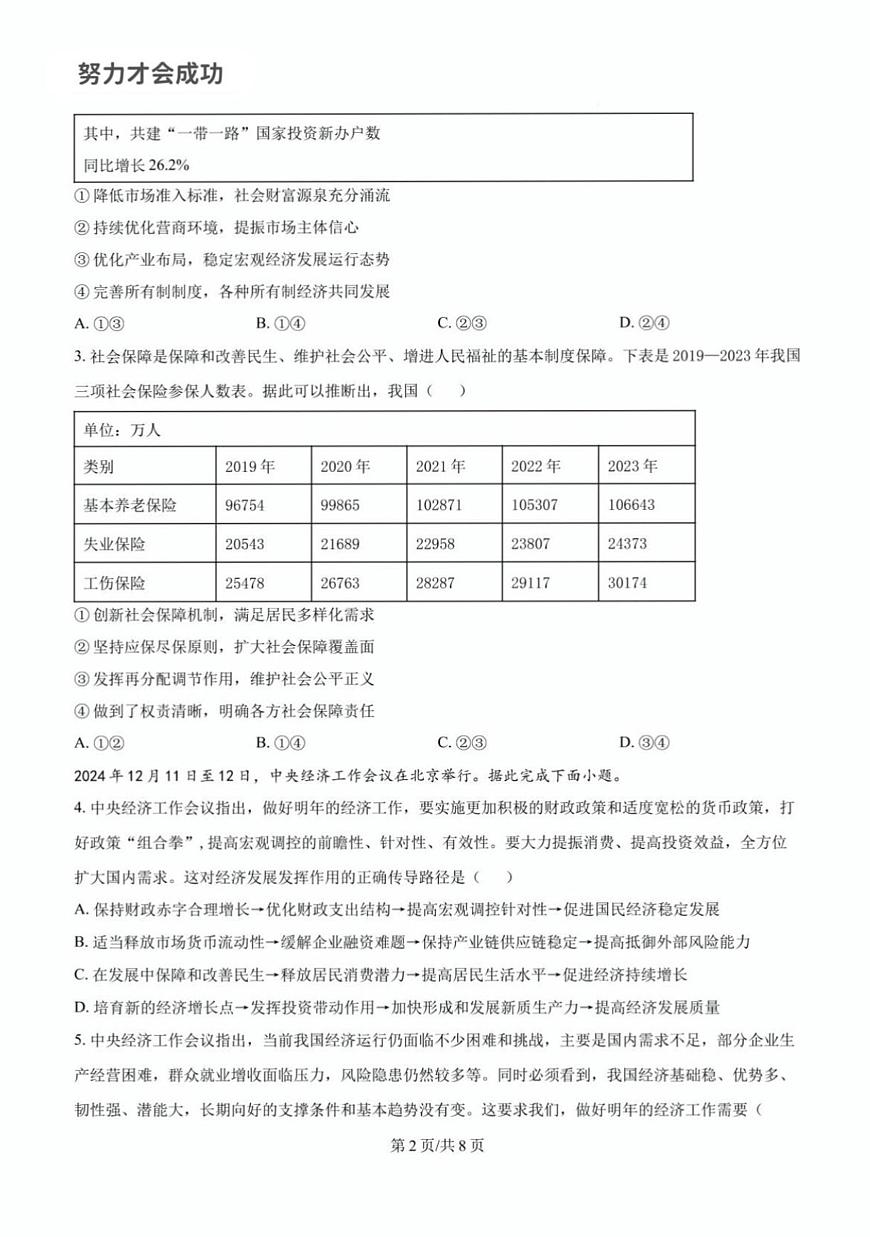 2025年山东省泰安市高三政治高考三模试题及其答案第2页
