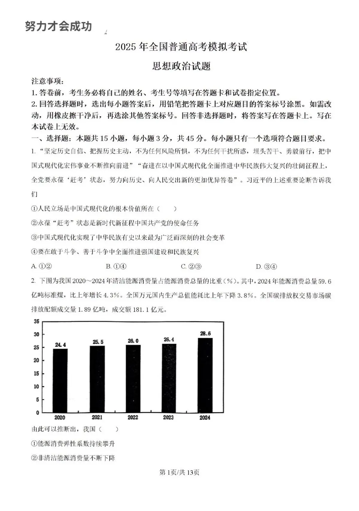 2025年山东省潍坊市高三政治高考三模试题及其答案第1页