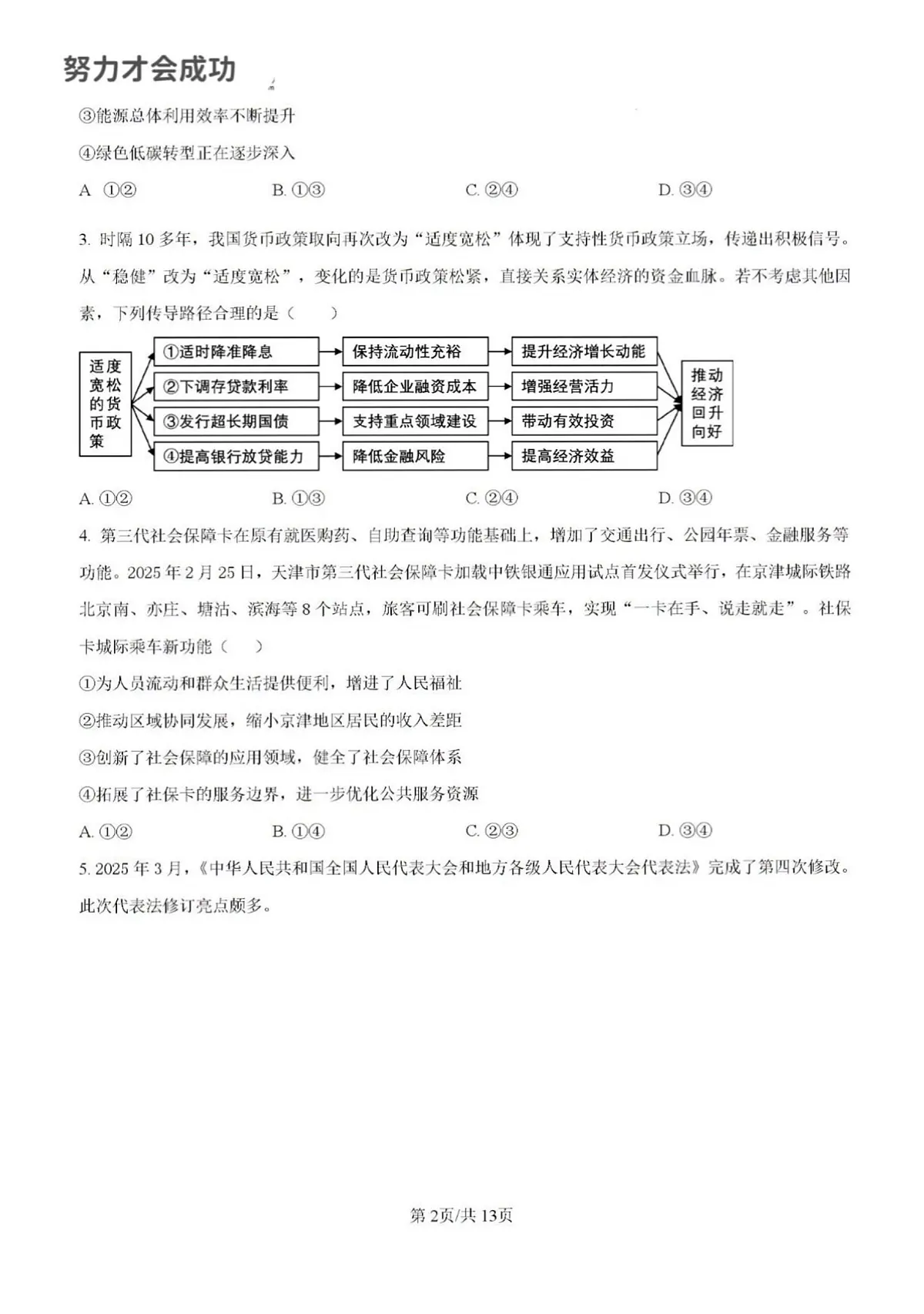 2025年山东省潍坊市高三政治高考三模试题及其答案第2页