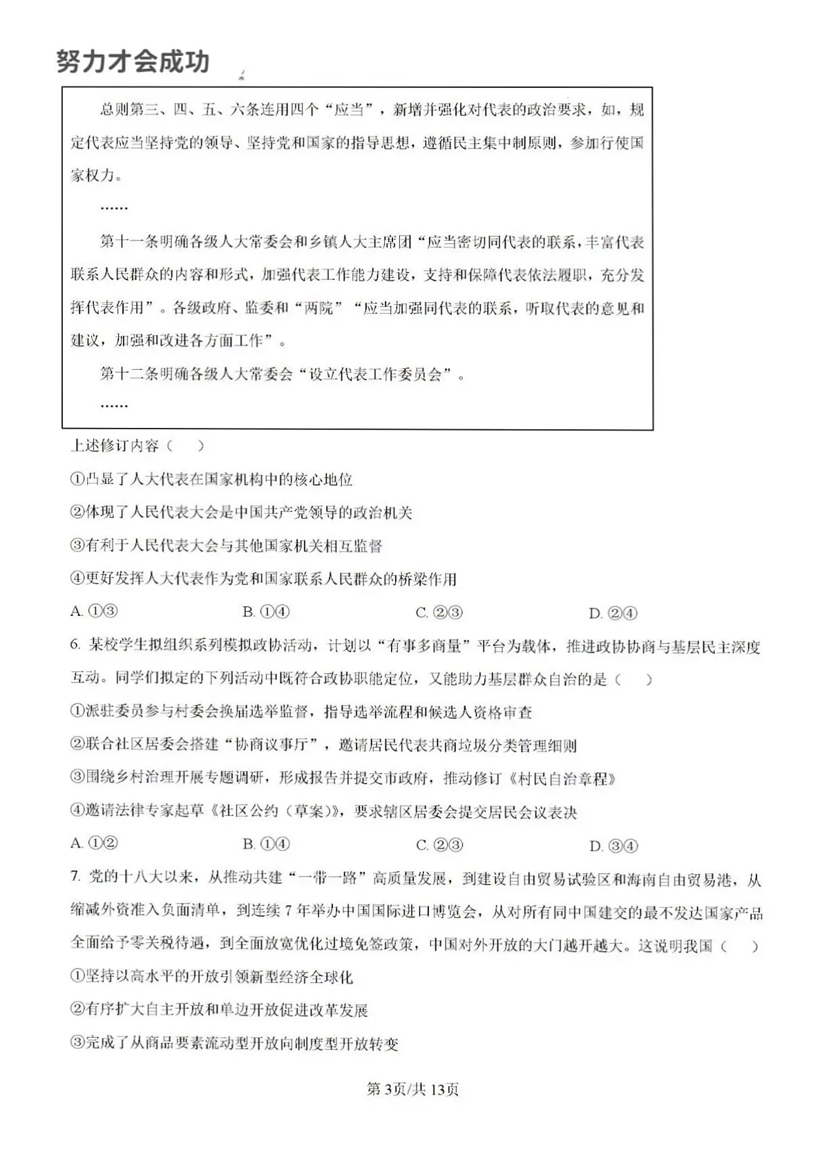 2025年山东省潍坊市高三政治高考三模试题及其答案第3页