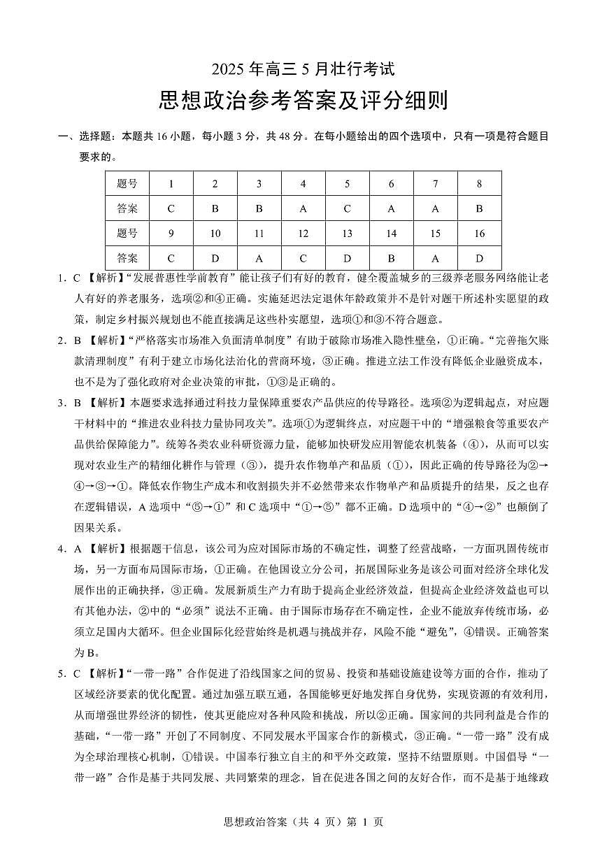 壮行考政治答案第1页
