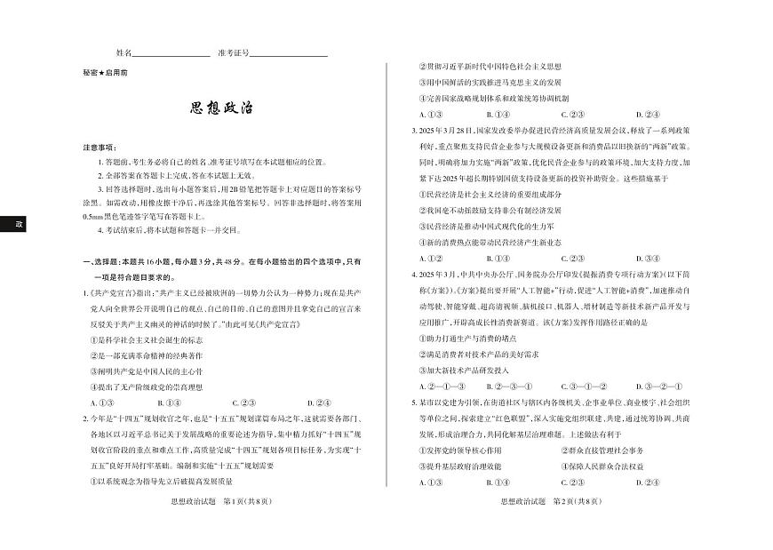 2025年山西高考省三模（押题卷）政治试题第1页
