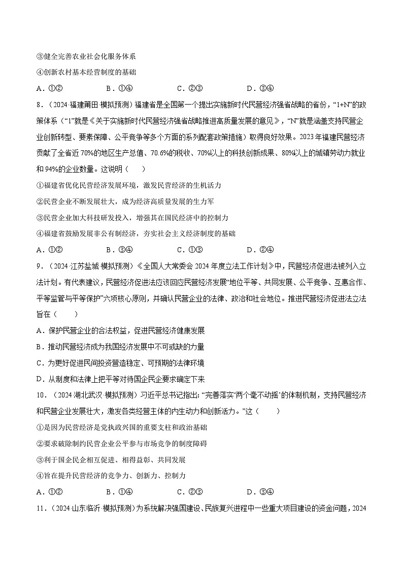 2025年高考政治一轮复习 专题突破卷02  生产资料所有制与经济体制（原卷版）第3页