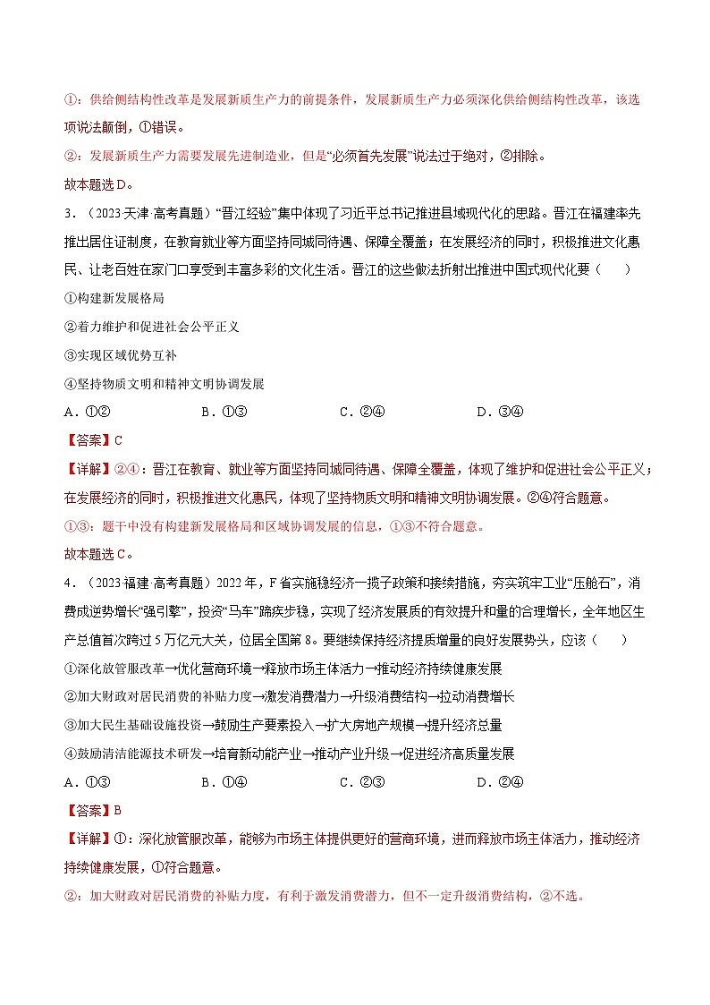 2025年高考政治一轮复习 专题突破卷03  经济发展与社会进步（解析版）第2页
