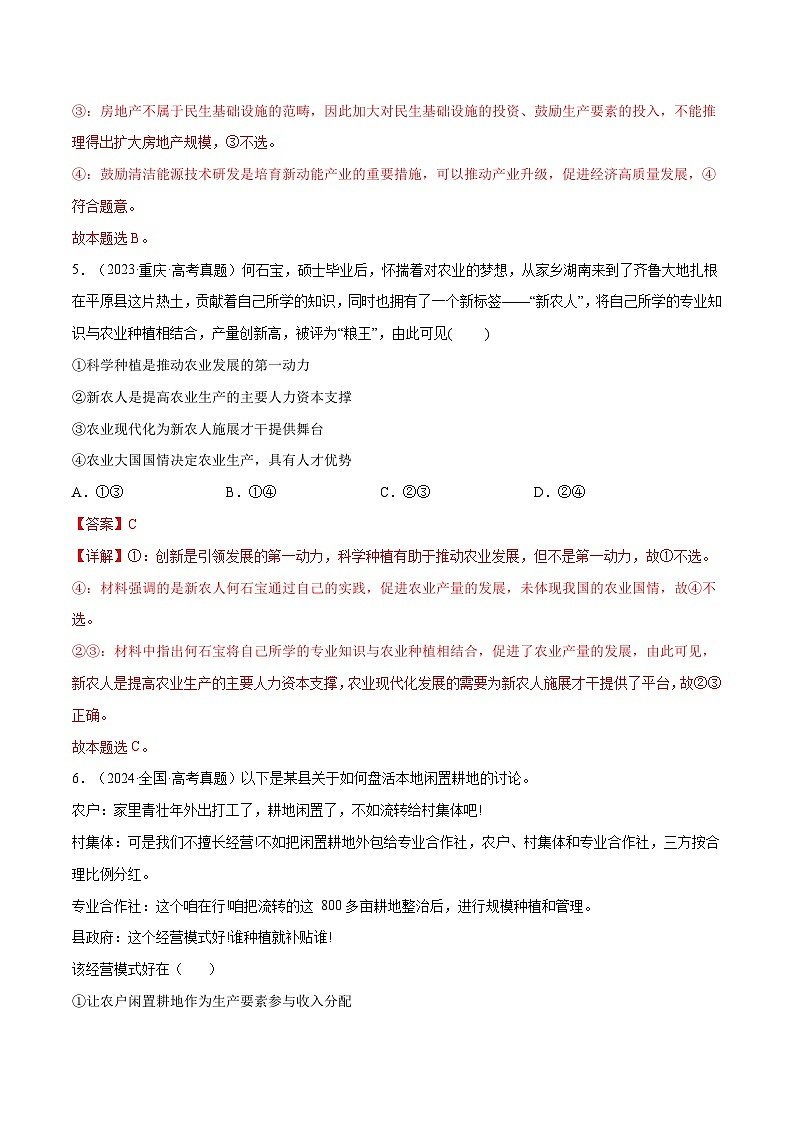 2025年高考政治一轮复习 专题突破卷03  经济发展与社会进步（解析版）第3页