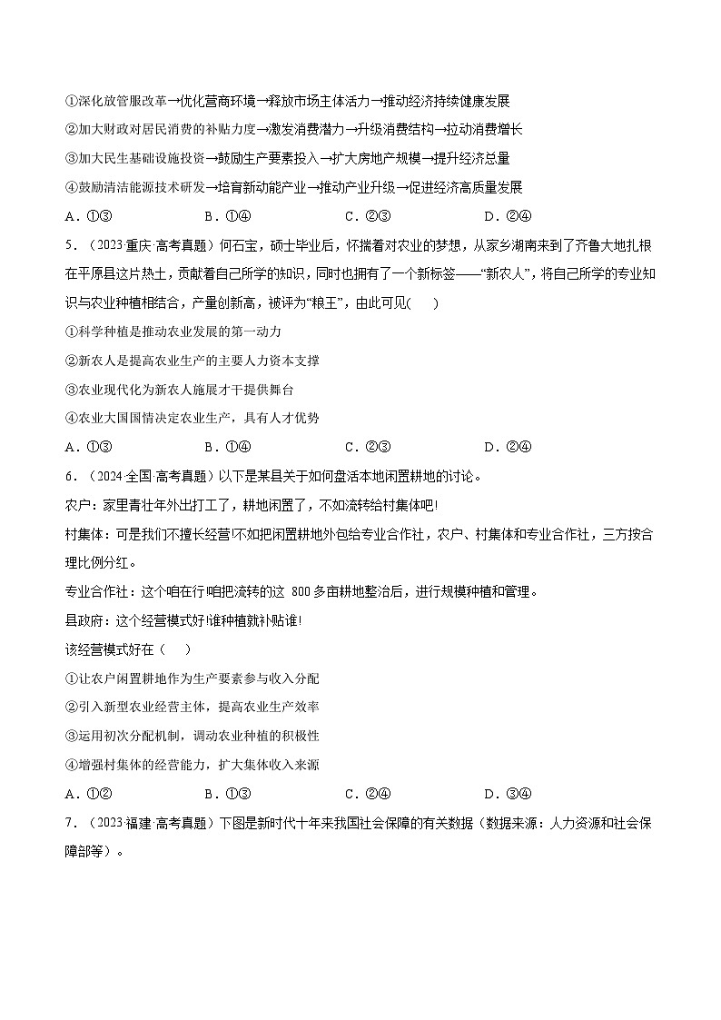 2025年高考政治一轮复习 专题突破卷03  经济发展与社会进步（原卷版）第2页