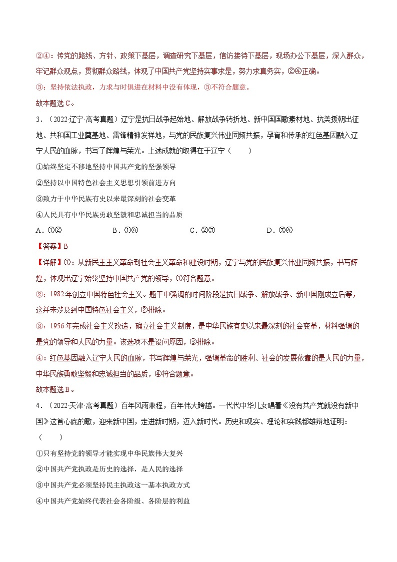 2025年高考政治一轮复习 专题突破卷04   中国共产党的领导（解析版）第2页