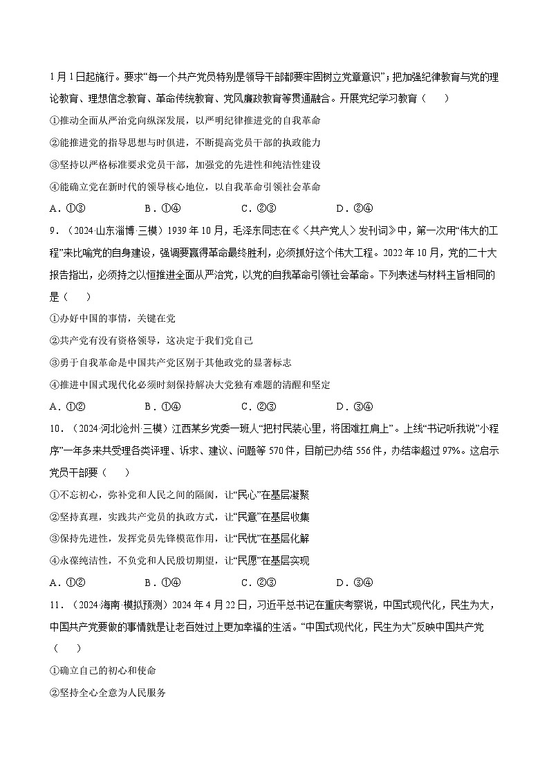 2025年高考政治一轮复习 专题突破卷04   中国共产党的领导（原卷版）第3页