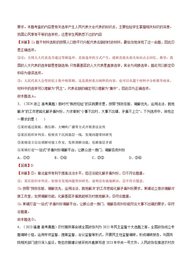 2025年高考政治一轮复习 专题突破卷05   人民当家作主（解析版）第2页