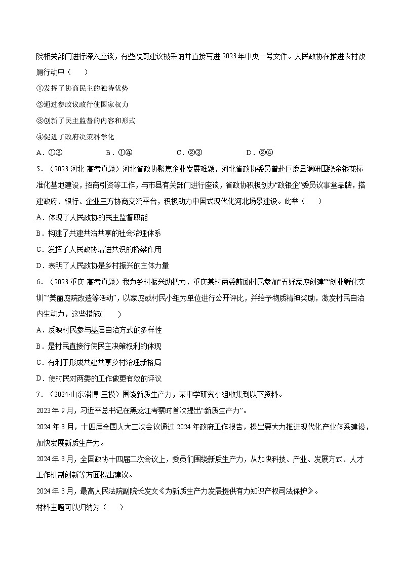 2025年高考政治一轮复习 专题突破卷05  人民当家作主（原卷版）第2页