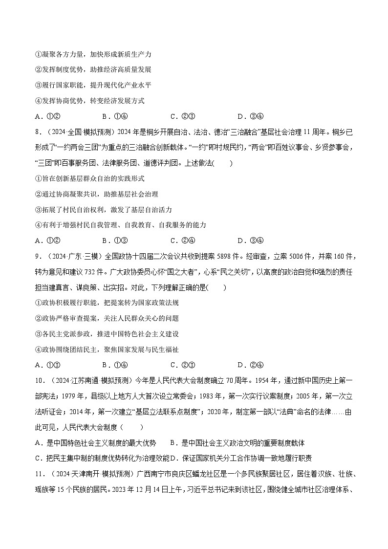 2025年高考政治一轮复习 专题突破卷05  人民当家作主（原卷版）第3页