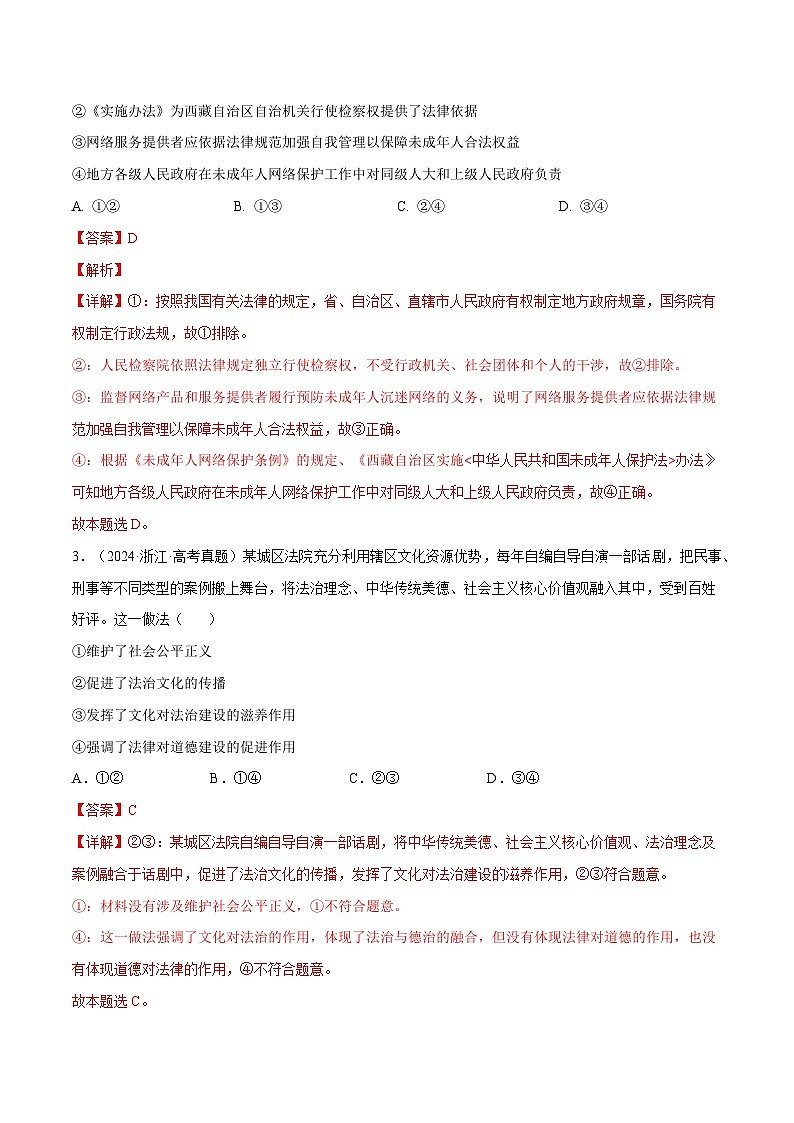 2025年高考政治一轮复习 专题突破卷06  全面依法治国（解析版）第2页
