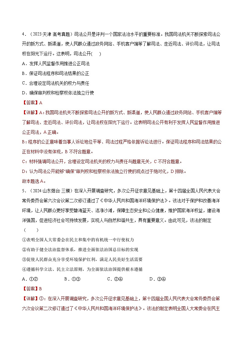 2025年高考政治一轮复习 专题突破卷06  全面依法治国（解析版）第3页