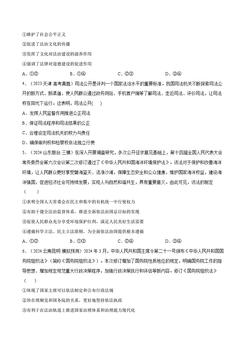 2025年高考政治一轮复习 专题突破卷06  全面依法治国（原卷版）第2页