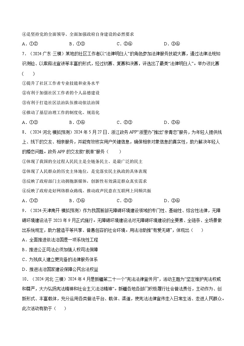 2025年高考政治一轮复习 专题突破卷06  全面依法治国（原卷版）第3页