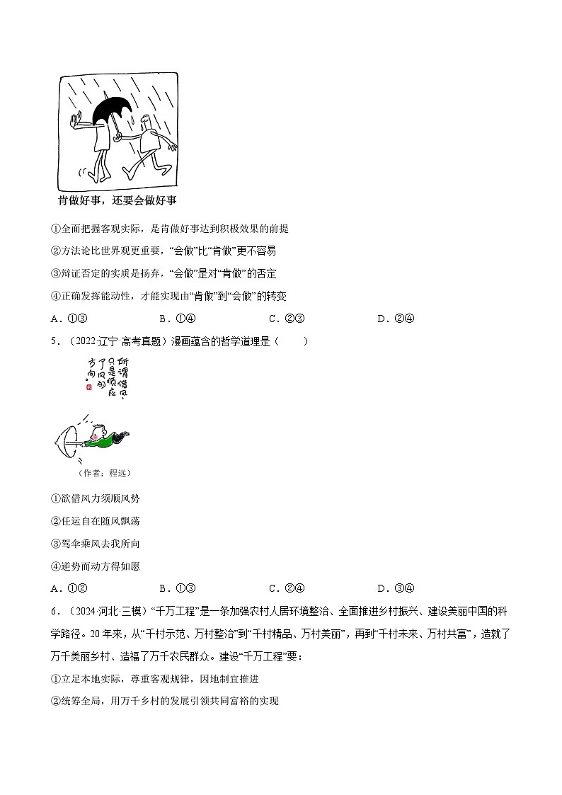 2025年高考政治一轮复习 专题突破卷07  探究世界与把握规律（原卷版）第2页