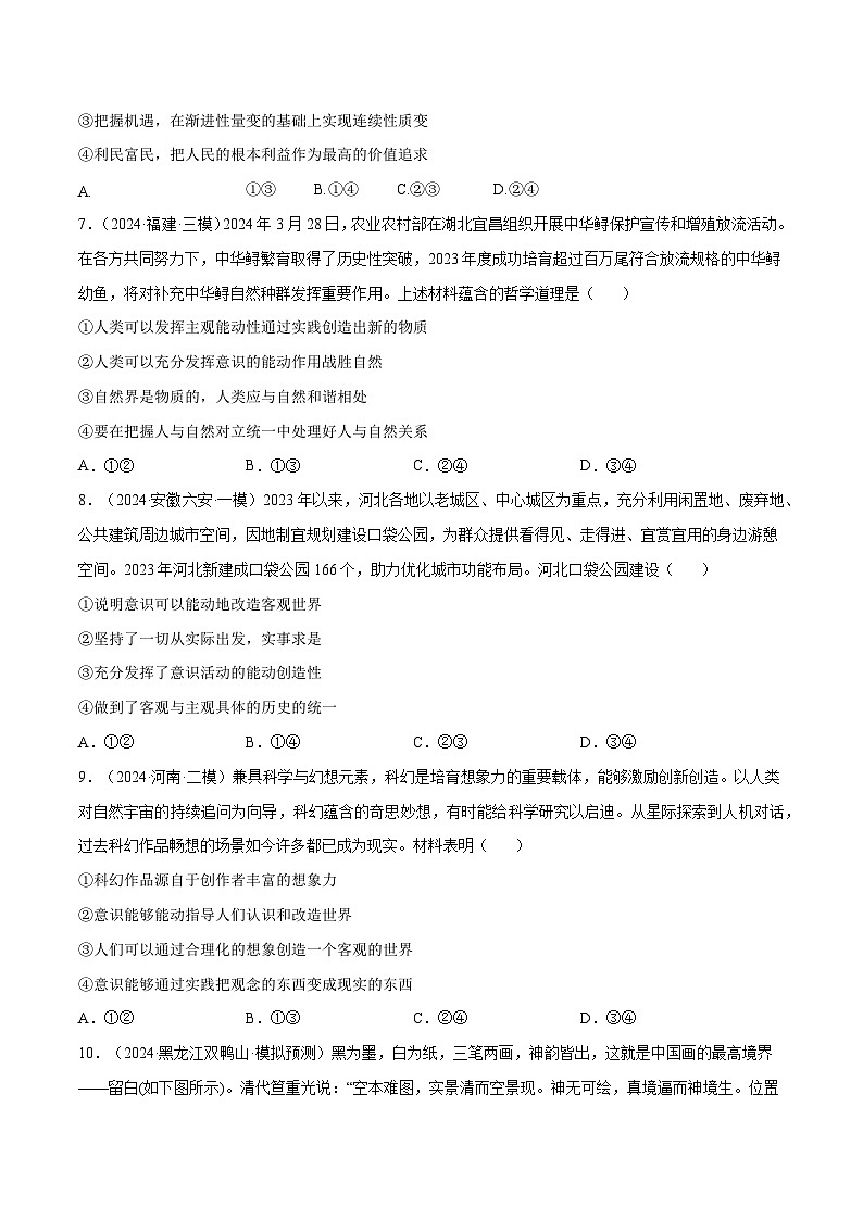 2025年高考政治一轮复习 专题突破卷07  探究世界与把握规律（原卷版）第3页
