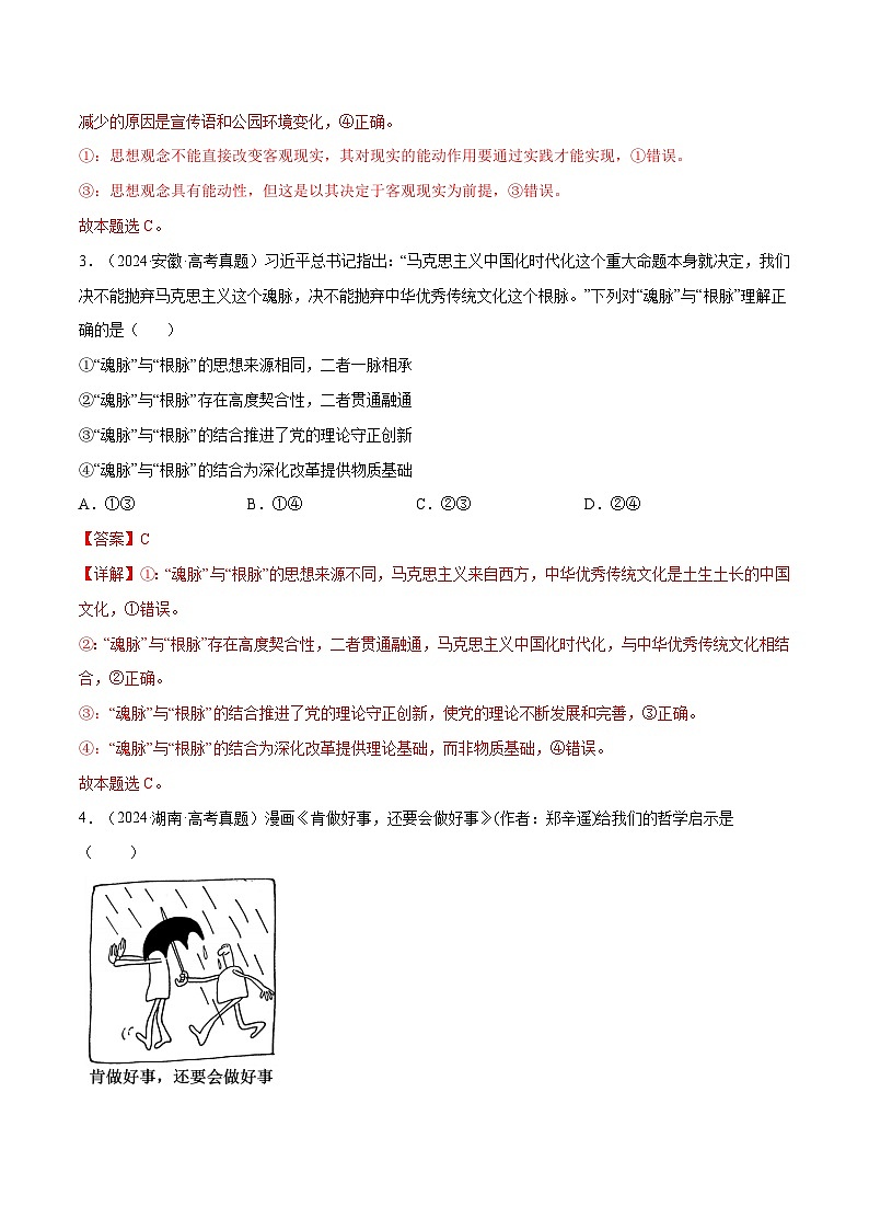 2025年高考政治一轮复习 专题突破卷07  探究世界与把握规律（解析版）第2页