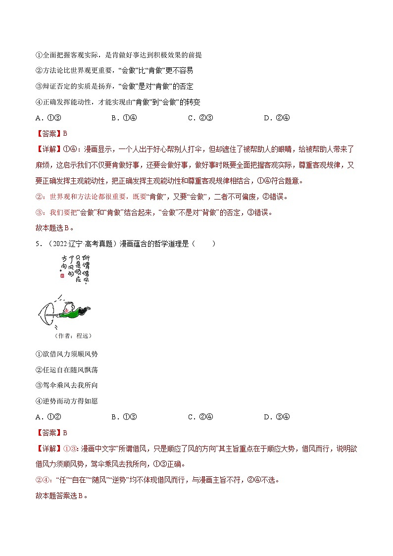2025年高考政治一轮复习 专题突破卷07  探究世界与把握规律（解析版）第3页