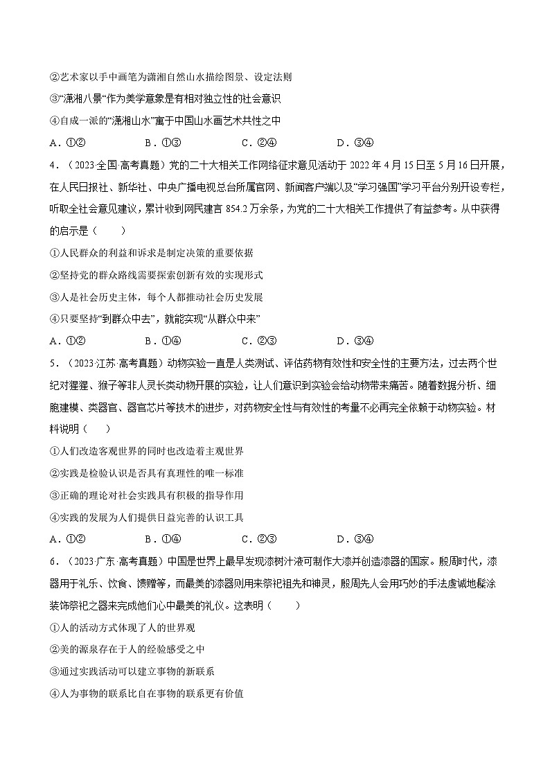 2025年高考政治一轮复习 专题突破卷08  认识社会与价值选择（原卷版）第2页