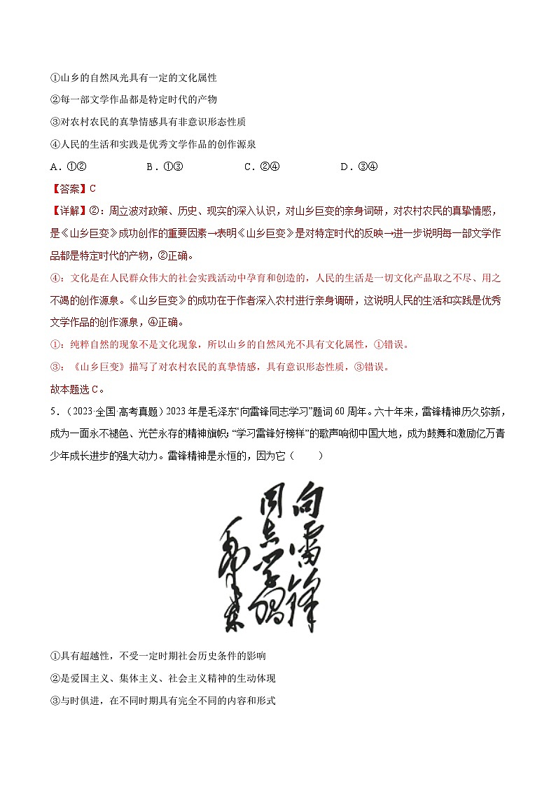 2025年高考政治一轮复习 专题突破卷09  文化传承与文化创新（解析版）第3页