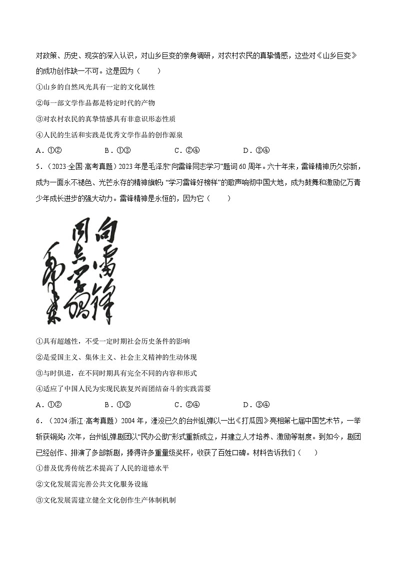 2025年高考政治一轮复习 专题突破卷09  文化传承与文化创新（原卷版）第2页