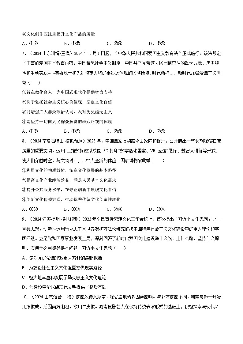 2025年高考政治一轮复习 专题突破卷09  文化传承与文化创新（原卷版）第3页