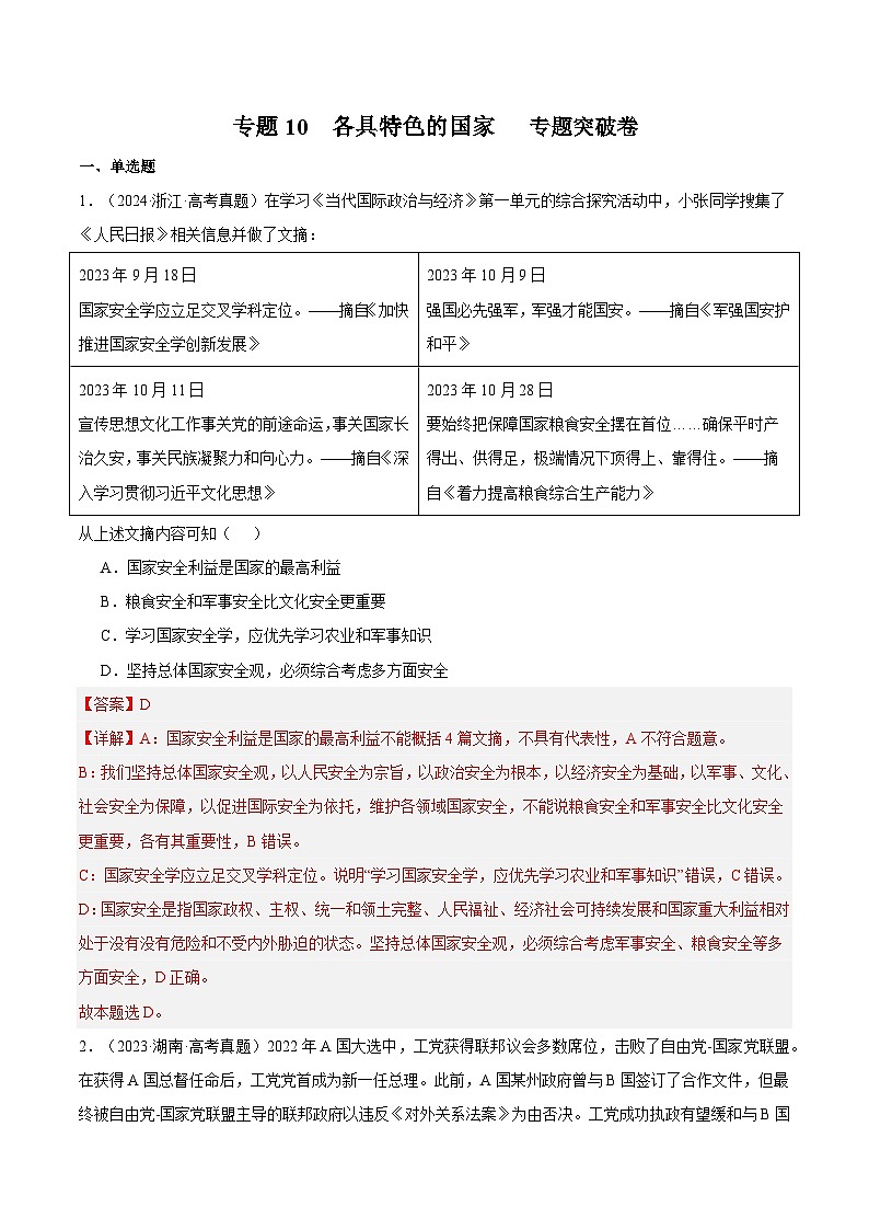 2025年高考政治一轮复习 专题突破卷10 各具特色的国家（解析版）第1页