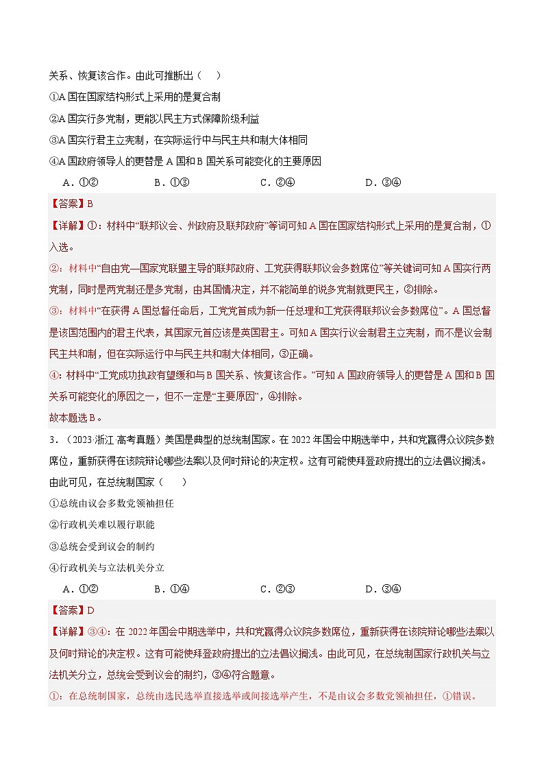 2025年高考政治一轮复习 专题突破卷10 各具特色的国家（解析版）第2页