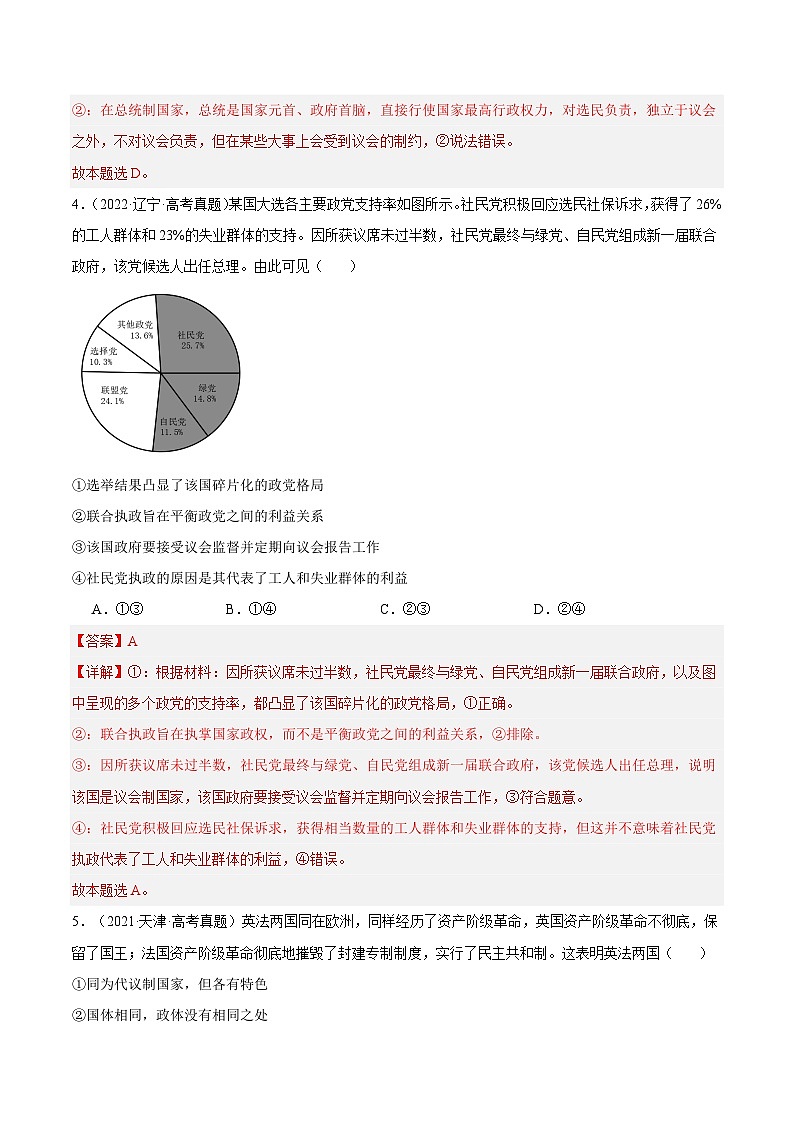 2025年高考政治一轮复习 专题突破卷10 各具特色的国家（解析版）第3页