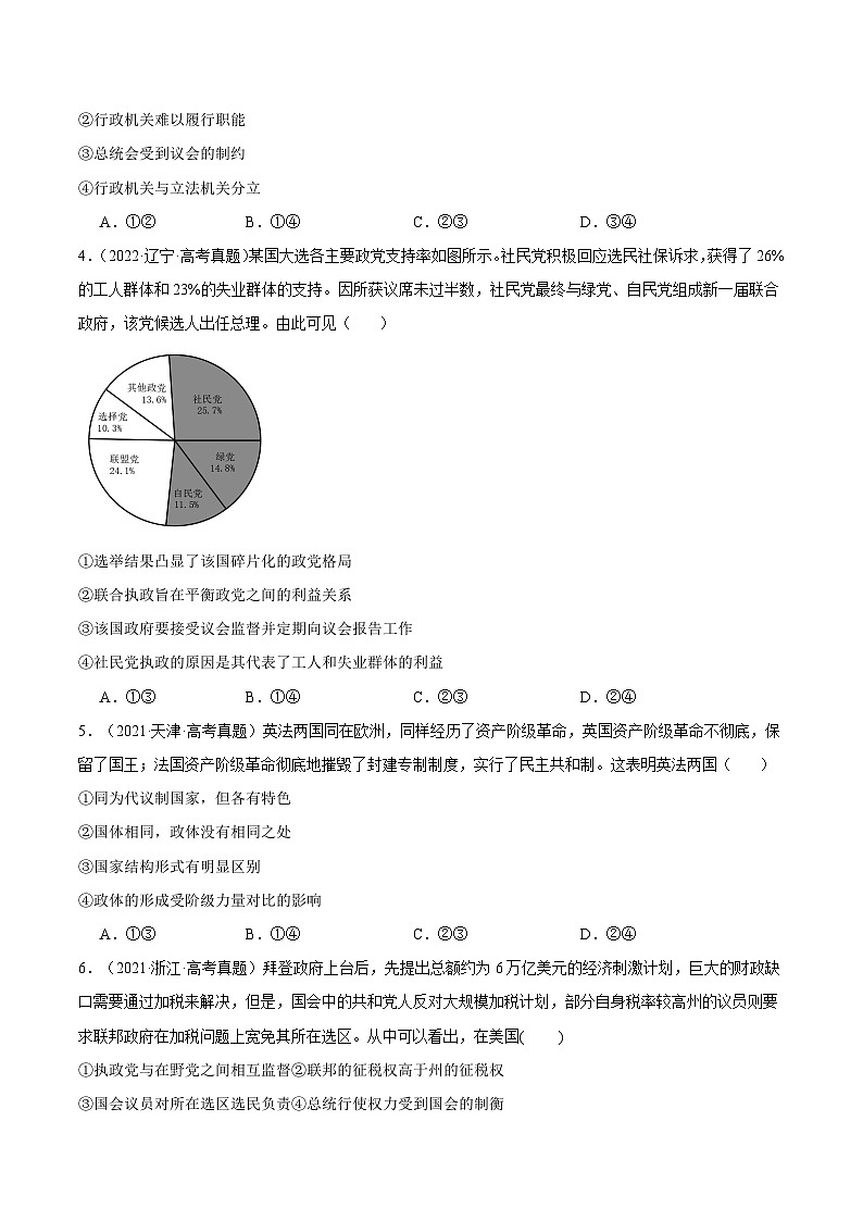 2025年高考政治一轮复习 专题突破卷10 各具特色的国家（原卷版）第2页