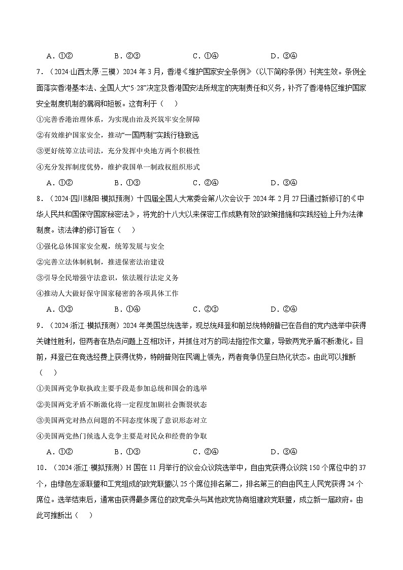 2025年高考政治一轮复习 专题突破卷10 各具特色的国家（原卷版）第3页